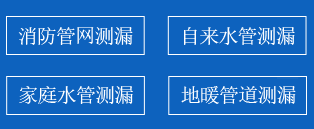 黄冈暗管漏水检测